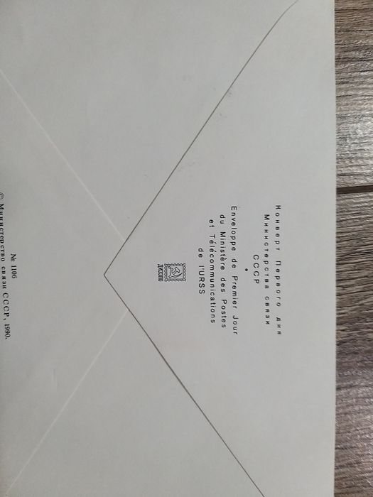 Продам конверты СССР