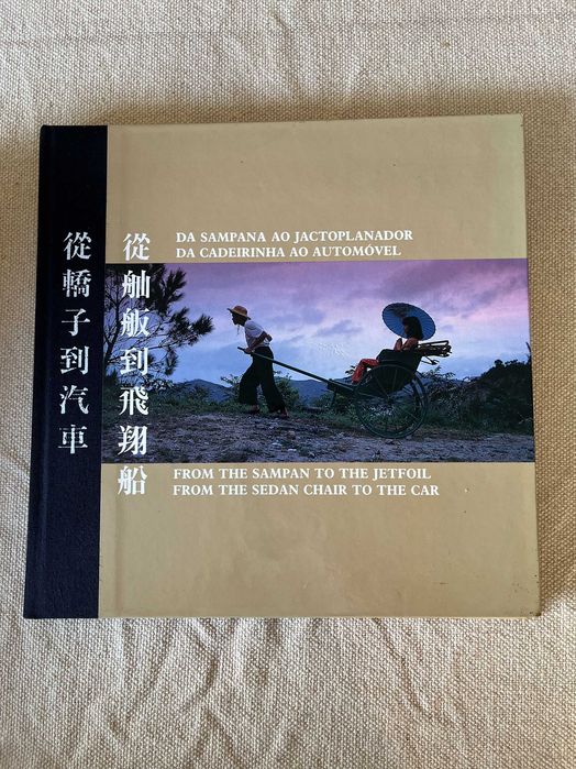 Livro Da Sampana ao Jactoplanador, da Cadeirinha ao Automóvel | From the Sampan to the Jetfoil, From the Sedan Chair to the Car | Macau