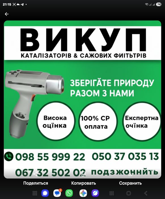 викуп каталізаторів та сажевих фільтрів 13%від сайту