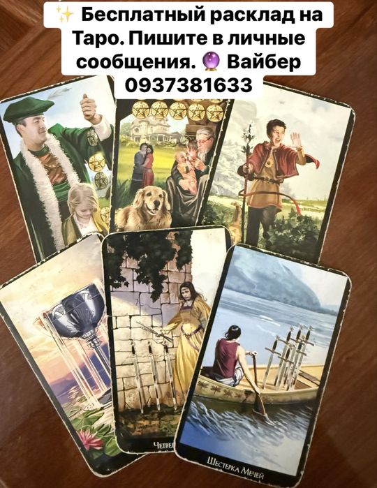 Ваш таролог онлайн