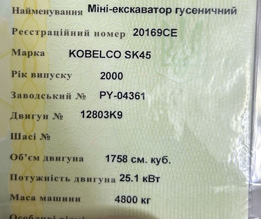 Міні-екскаватор гусеничний  KOBELCO SK45