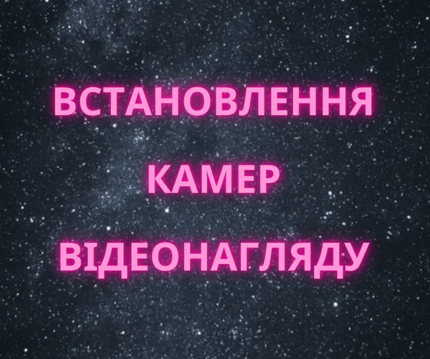 Встановлення Windows, налаштуваня ремонт комп тех смартфонів планшетів