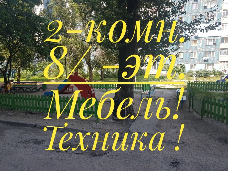 Продам 1-2 комн. Приднепровск ! Мебель! Техника !