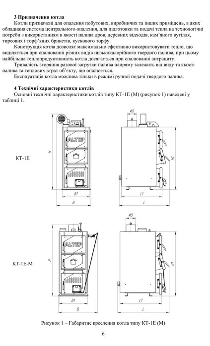 Котел ALTEP Classic Plus 16 кВт, твердопаливні котли АЛЬТЕП котлы