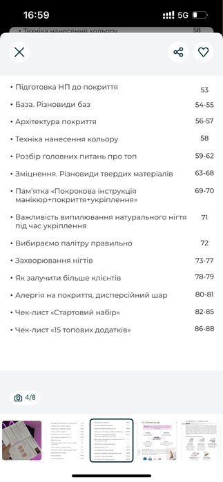 Методичний посібник з манікюру. Методичка для курсів по манікюру