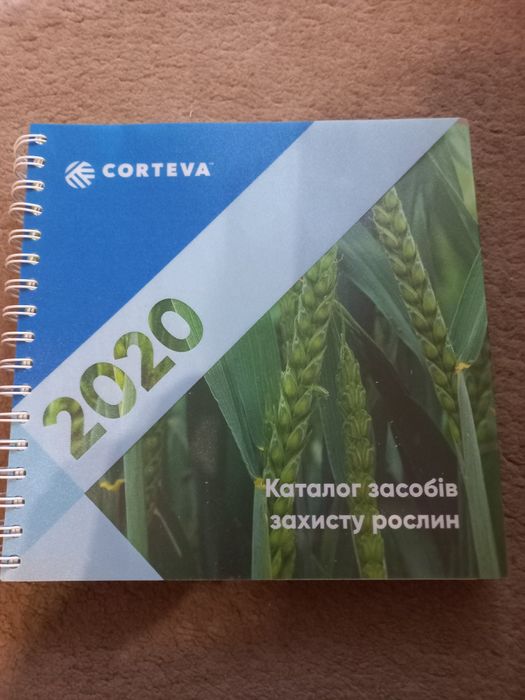 Продам великий каталог захисту рослин