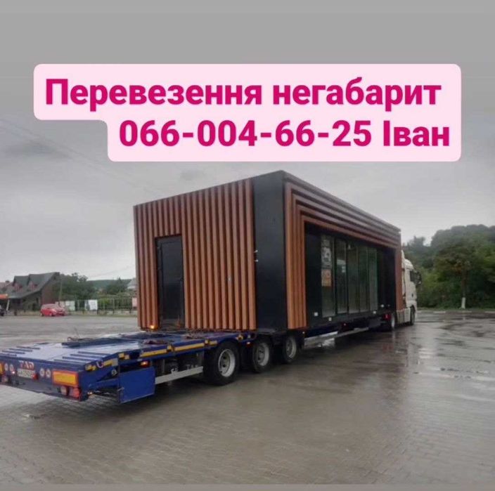 Усі види перевезень:  трал, платформа, борт, тент