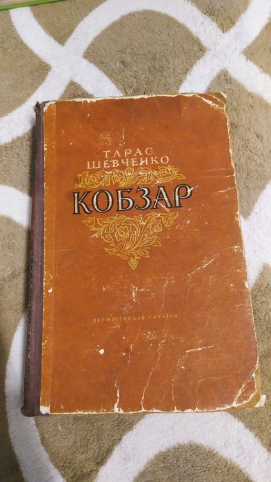 Тарас Шевченко, Кобзар