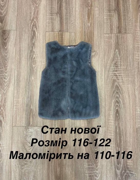 Хутряна жилетка