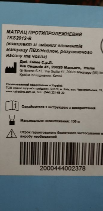 Матрац протипролежневий Gi-emme TKS-2012 B (секційний)