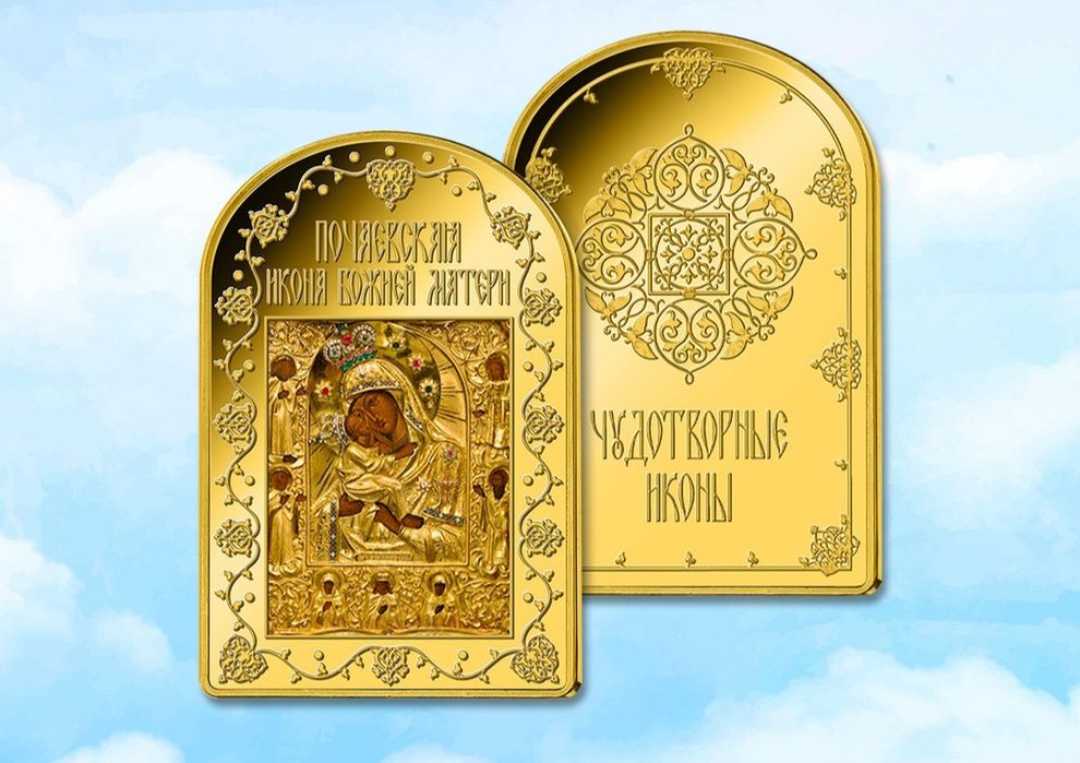 Почаївська Ікона Божої Матері! "Чудотворні Ікони" Монетний Двір Княжий