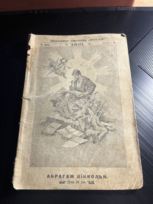 Книга 1901 року .надрукована українською !