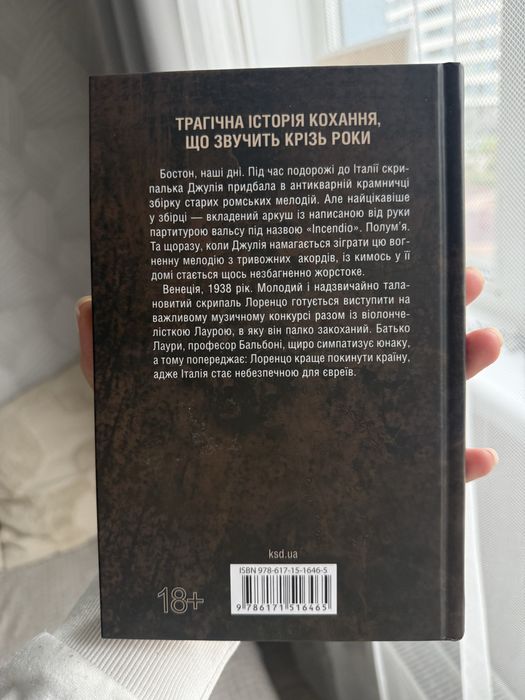 Гра з вогнем Тесс Ґеррітсен