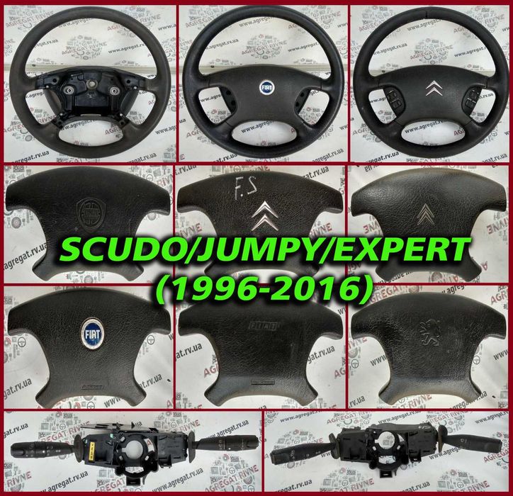 Руль Подушка Airbag Шлейф Подрулевой Гітара Скудо Джампи Експерт 96-16