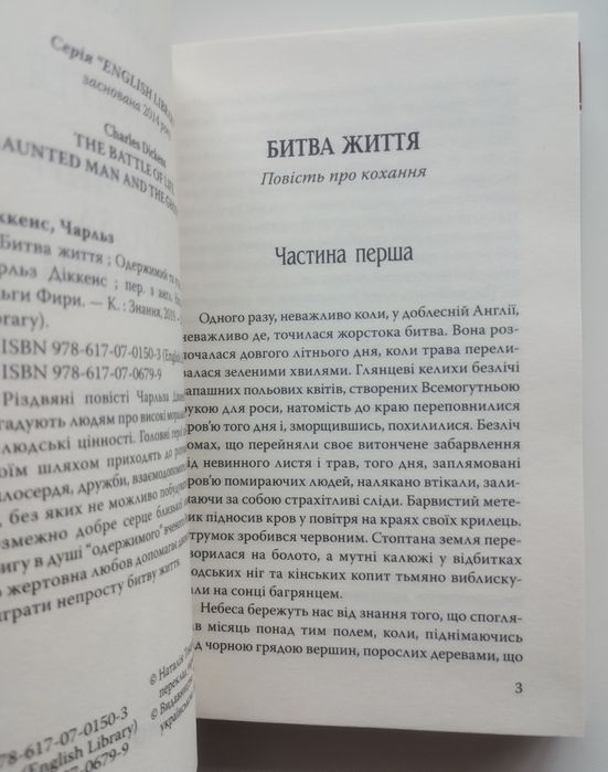 Чарльз Діккенс Битва життя. Одержимий та угода з привидом