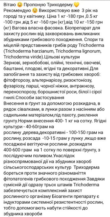 Біопрепарати Триходерма, Мікориза