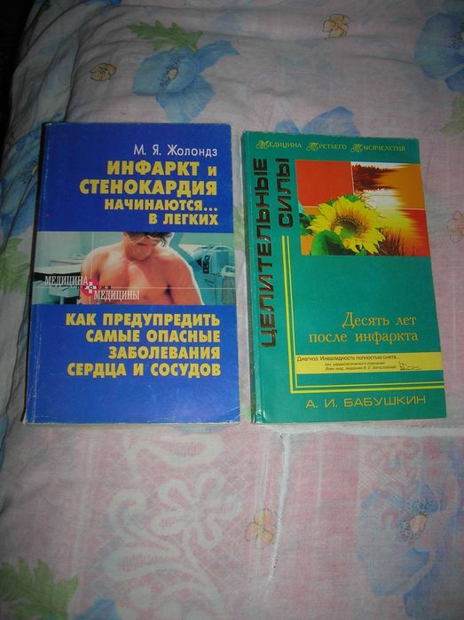 Книги на тему: ВСЕ ДЛЯ ЗДОРОВЬЯ сердечно-сосудистой системы