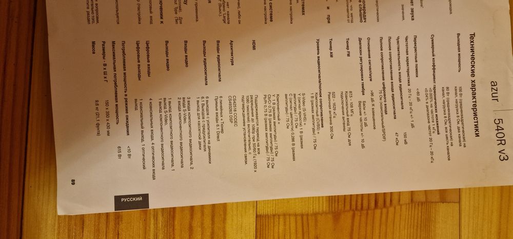 Ресивер  Cambridge Audio azur 540R v3.0