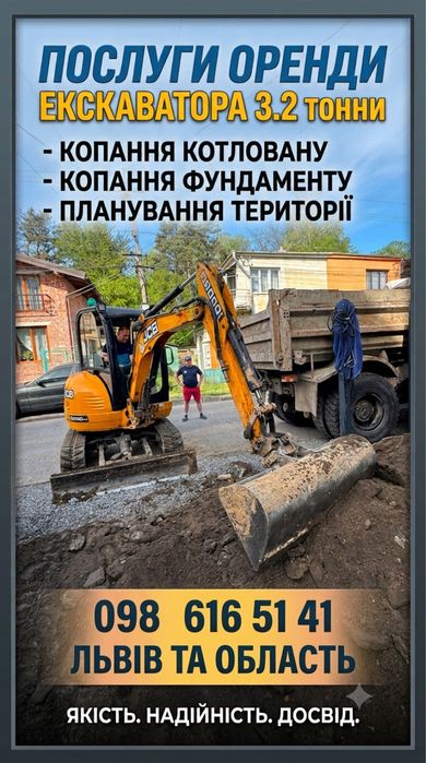 Оренда міні-екскаватора, екскаватор, оренда екскаватора, послуги мініекскаватора,  чистка території, планування ділянки, копка септика, каналізації