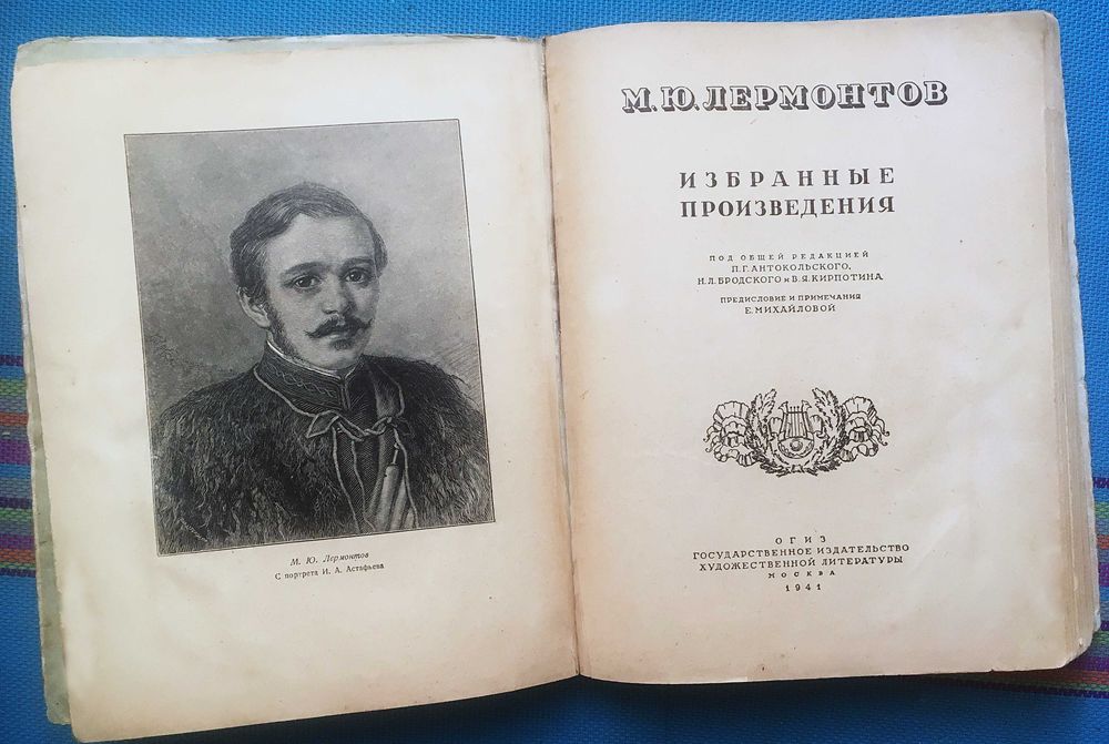 М.Ю. Лермонтов. Избранные произведения