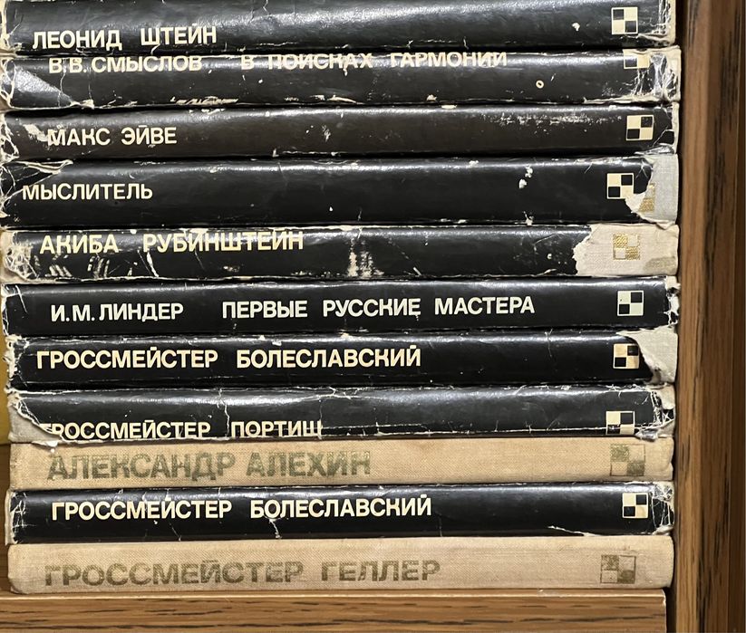 Выдающиеся шахматисты мира книги 1970 - 1987