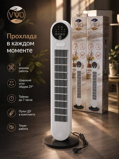 Напольный вентилятор с пультом