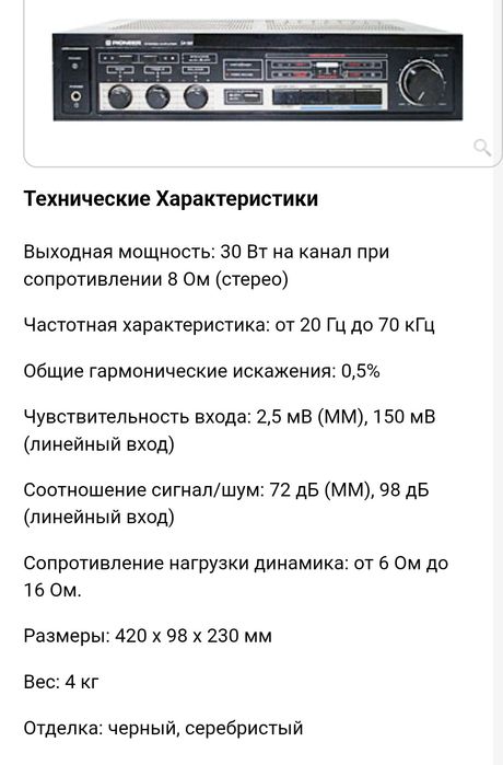 Усилитель Pioneer SA 560