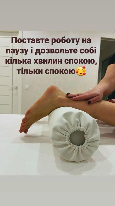 Релакс всього тіла