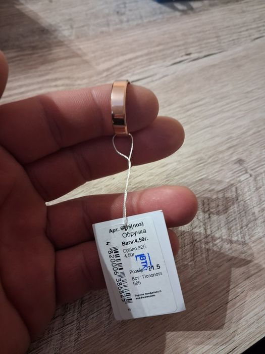 Обручка (якісна позолота ).21.5