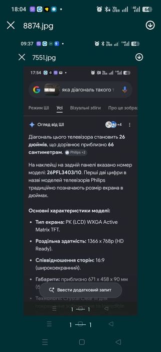 Телевізор філіпс