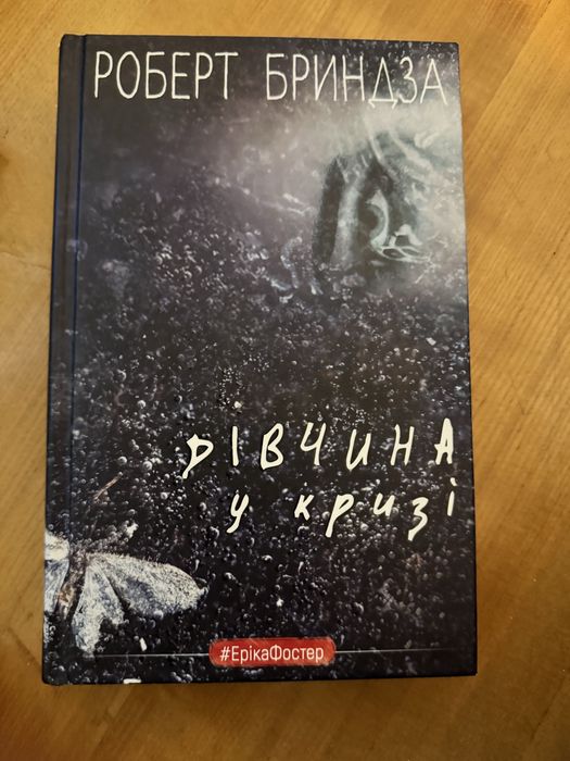 Дівчина у кризі детектив