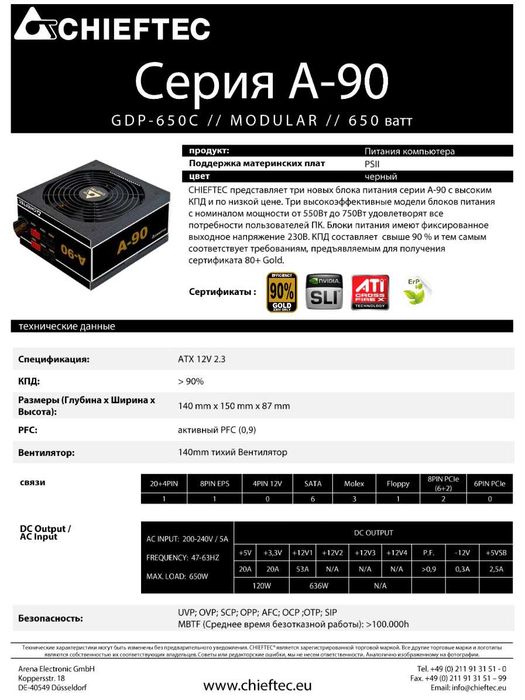Блок живлення Chieftec GDP-650C 650W