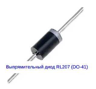 Диод RL207 ( 100 шт.).