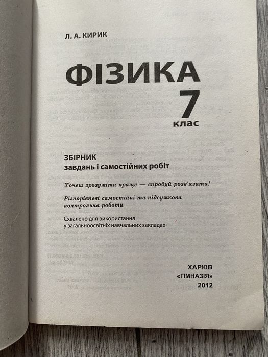 Физика Кирик 7 класс