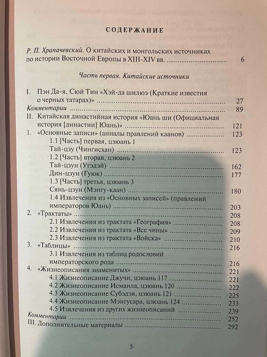 Золотая орда в источниках: 800 грн. - Книги / журналы Днепр на Olx