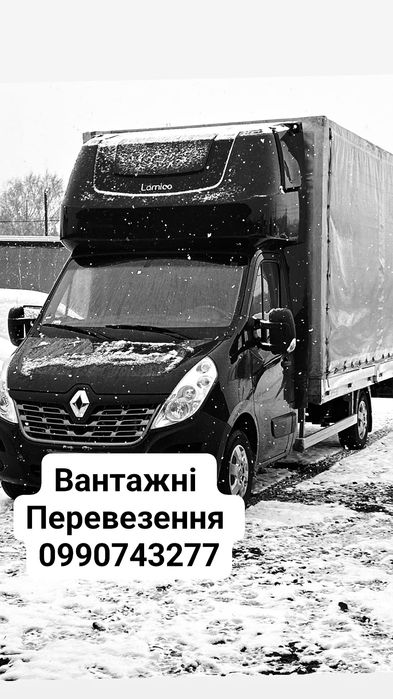 Вантажні перевезення. По Україні переїзд грузоперевозки