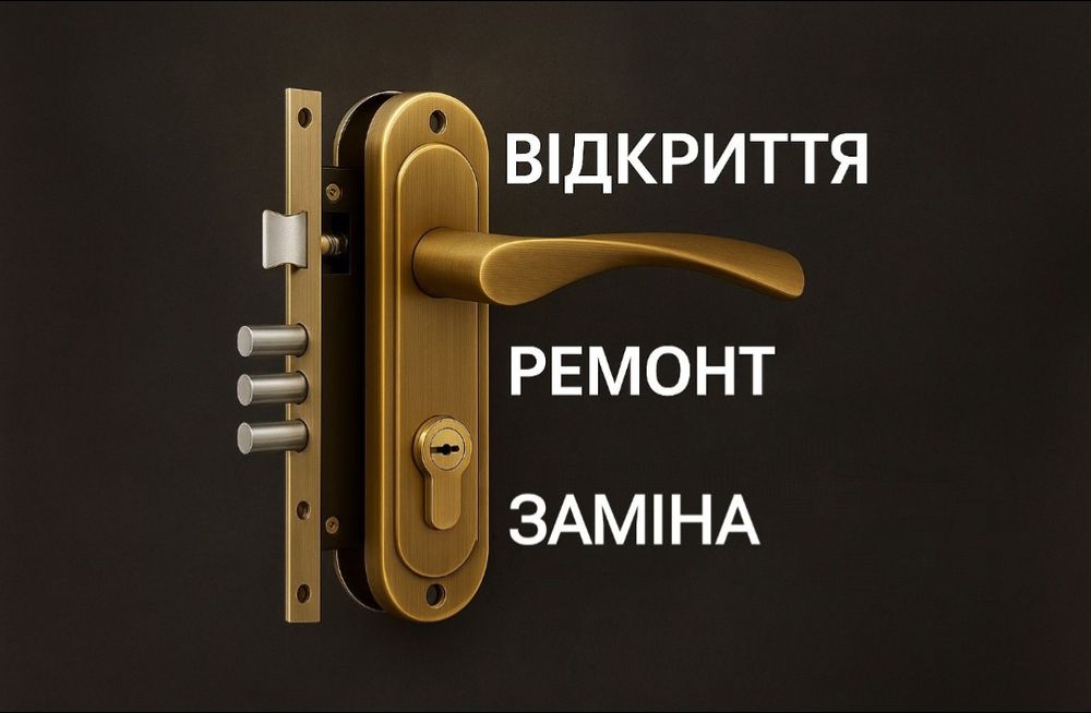 Аварийное открытие авто срочно,вскрытие дверных замков,сейфов,открыть машину.