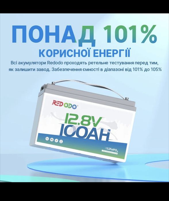 Redodo 12 v 100 Ah, LiFePo в наяаності Дніпро