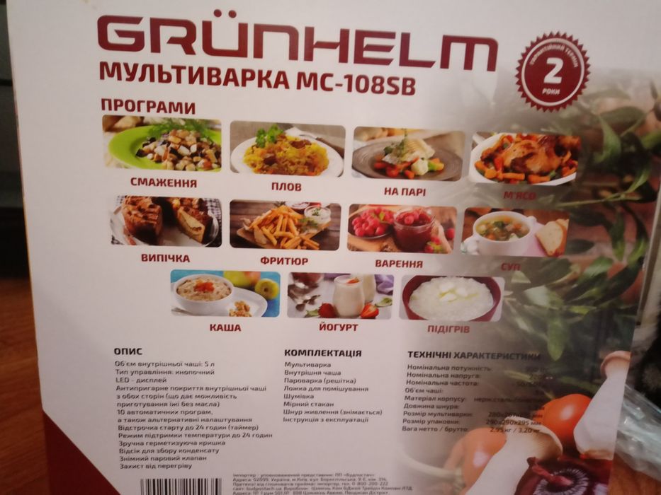 Мультиварка пароварка GRUNHELM MC 108SB. Новая.