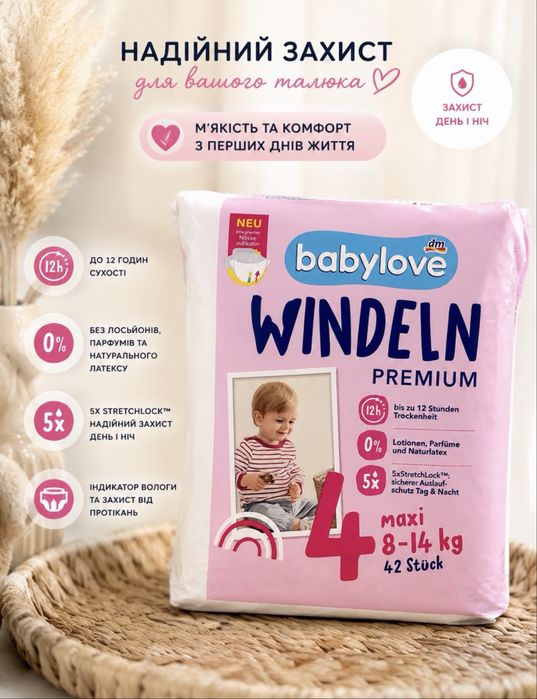 Підгузки Babylove Windeln Premium,нові