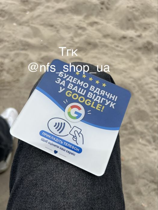 NFC картка для відгуків Google | NFC-візитка для бізнесу