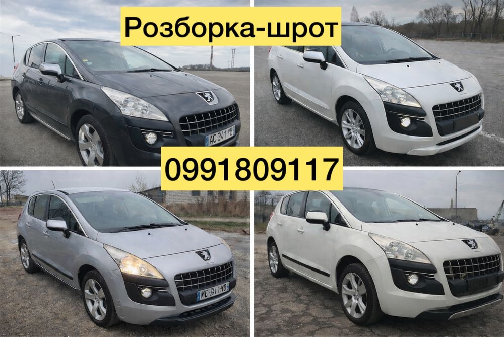 Розборка Пежо 3008-5008 Шрот Пежо 5008 Шрот Пежо 3008