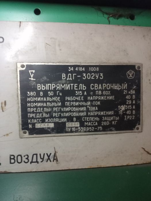 Продам зварювальний апарат постійного струму  3-380 V. Потужність 315А