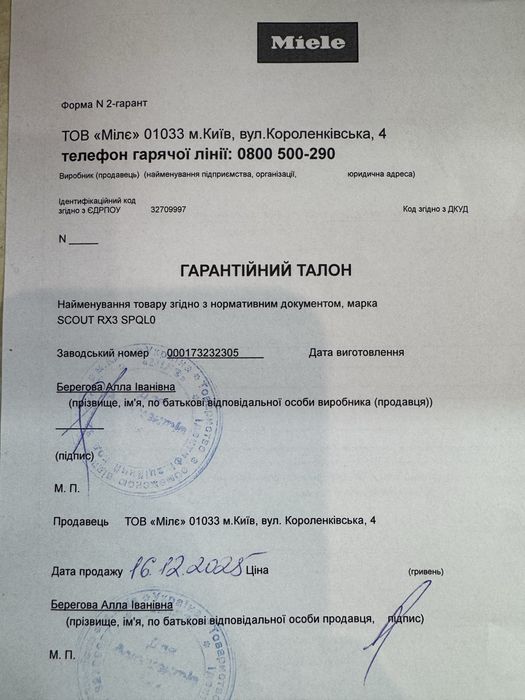 Робот-пилосос Miele SPQL0 Scout RX3 Найкраща ціна. Новий.