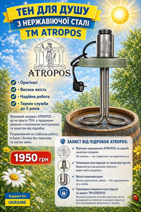 Крышка  с Тэном для летнего душа