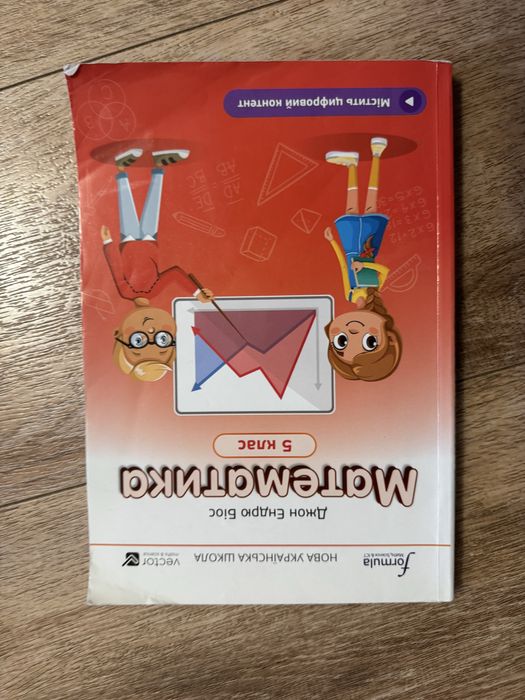 Підручники 5 клас