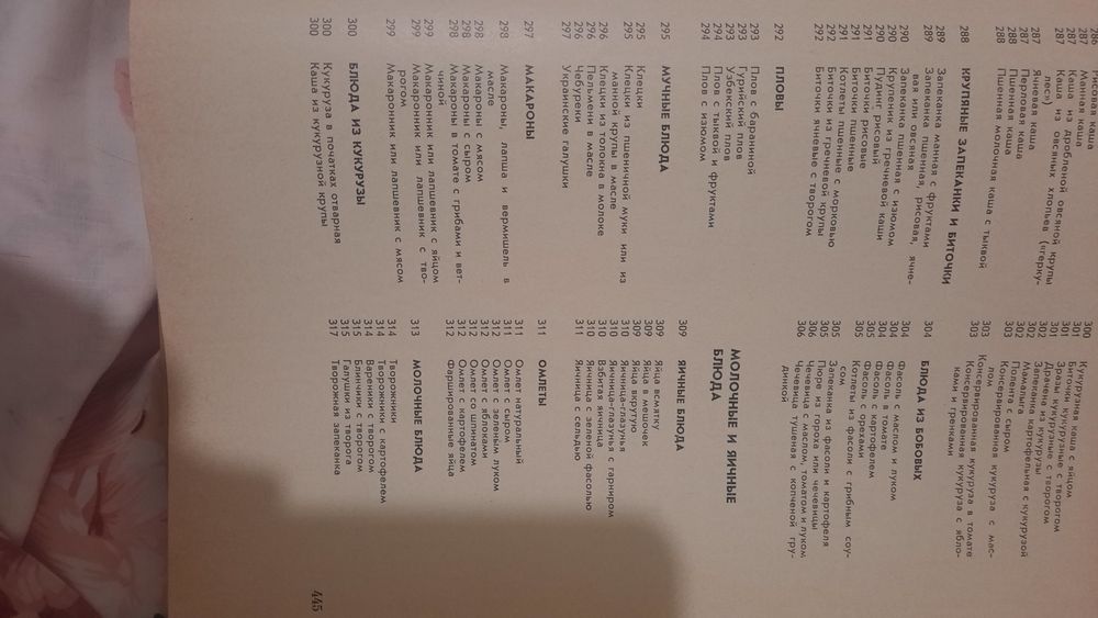 Книга о вкусной и здоровой пище.