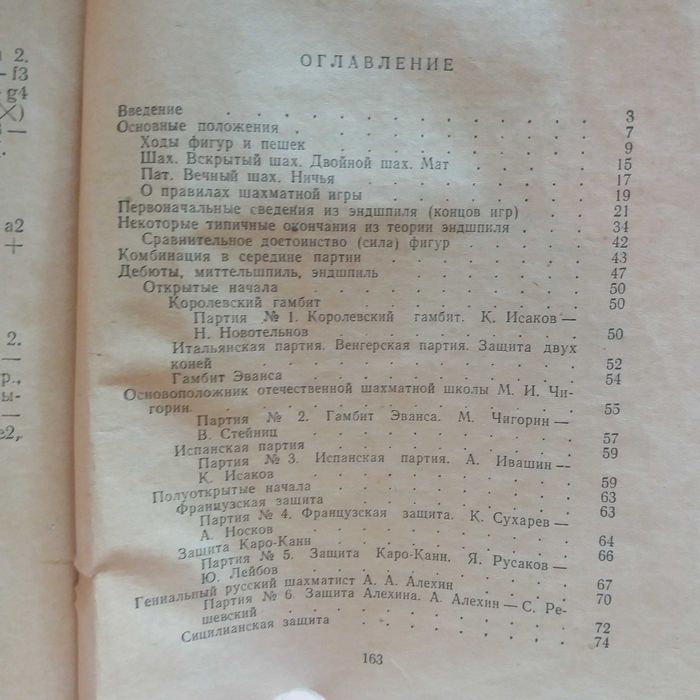 А.К.Черненко. Первые основы шахматной игры