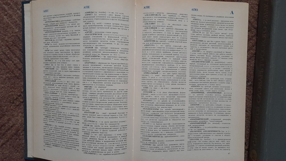 Продам два словаря.