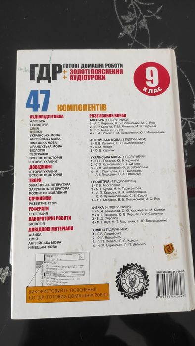 ГДР, ГДЗ, готові домашні завдання у двох томах за 9 клас